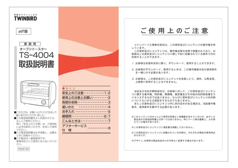 twinbird ツインバード TS-4004OR